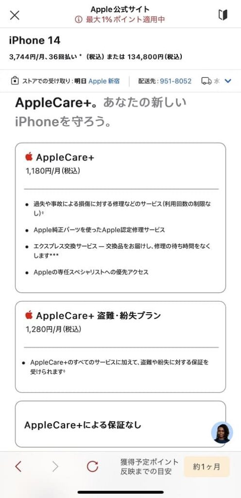 AppleCareを選択する